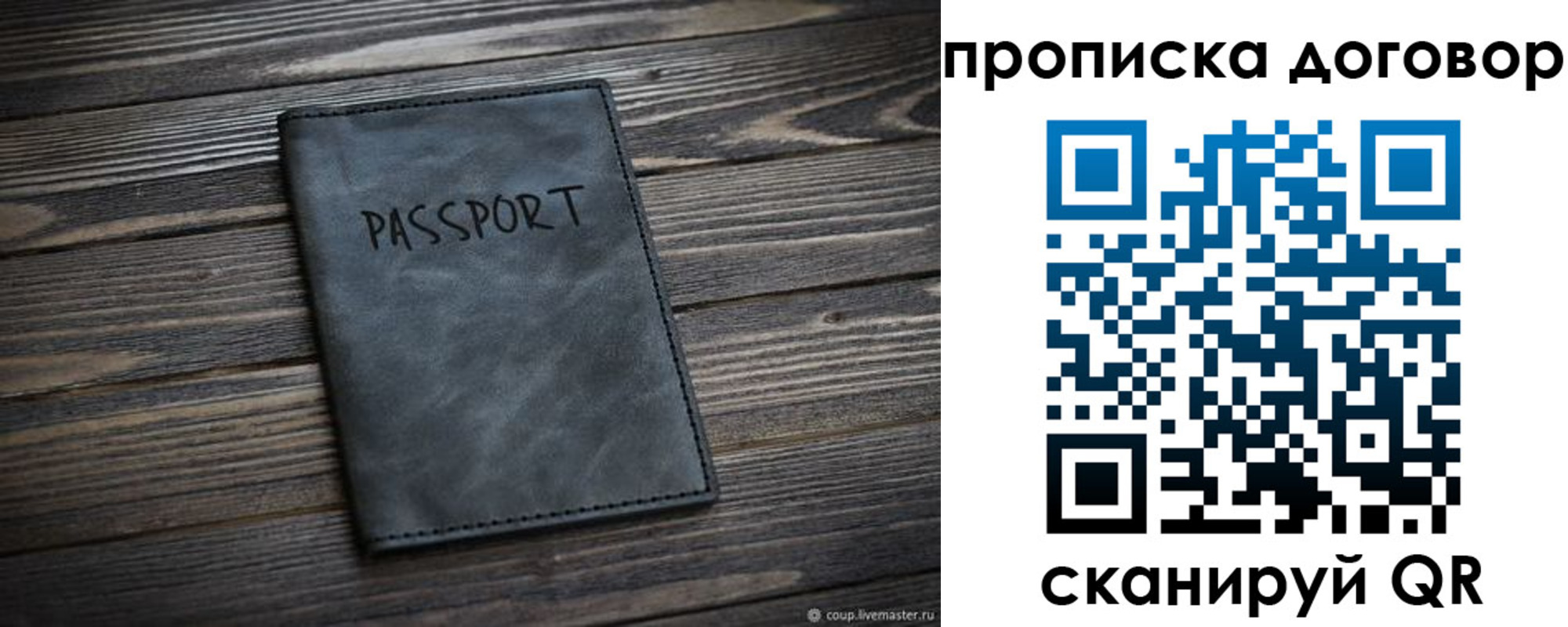 прописка 2025 в Батайске