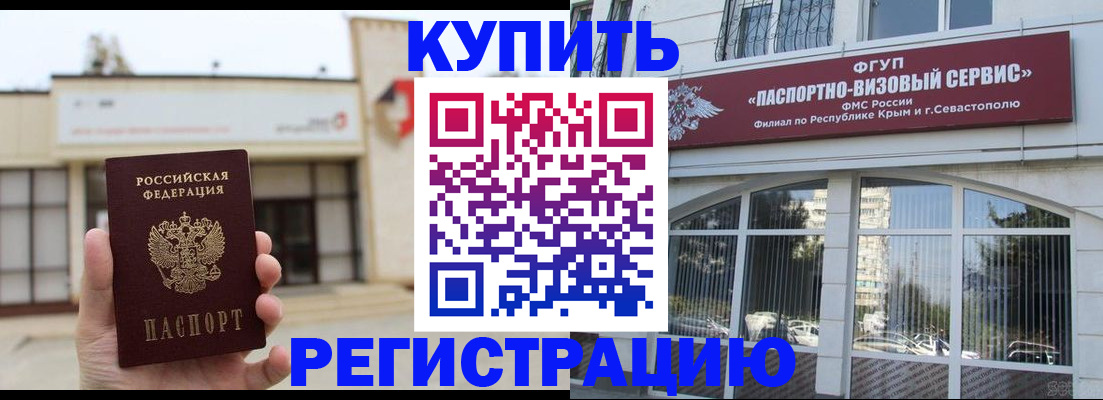 временная регистрация в Батайске