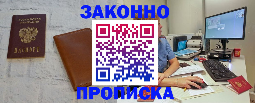 прописка для кредита в Батайске