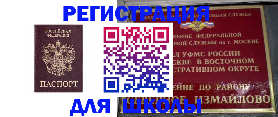 прописка в Батайске