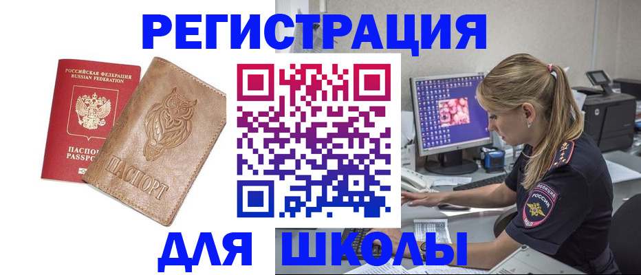 купить прописку в Батайске