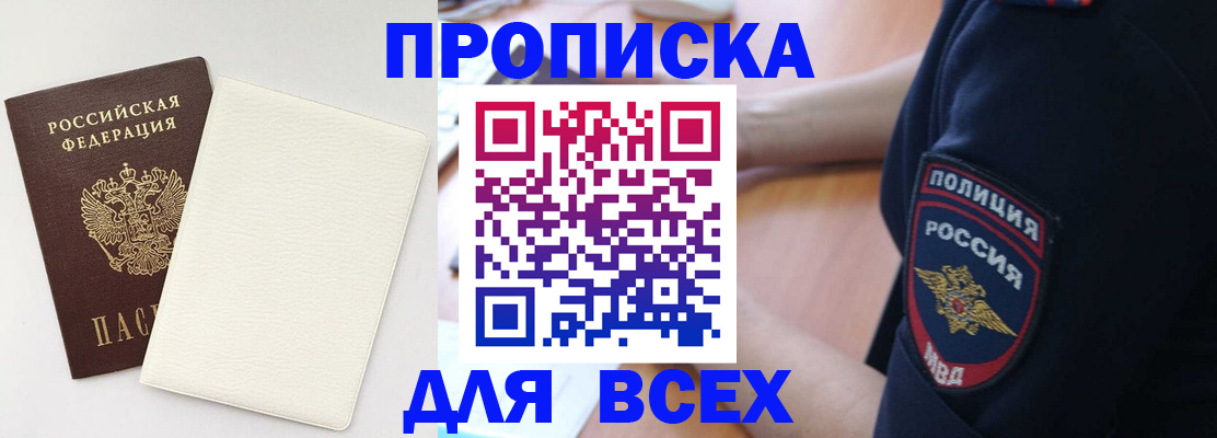прописка штамп в Батайске