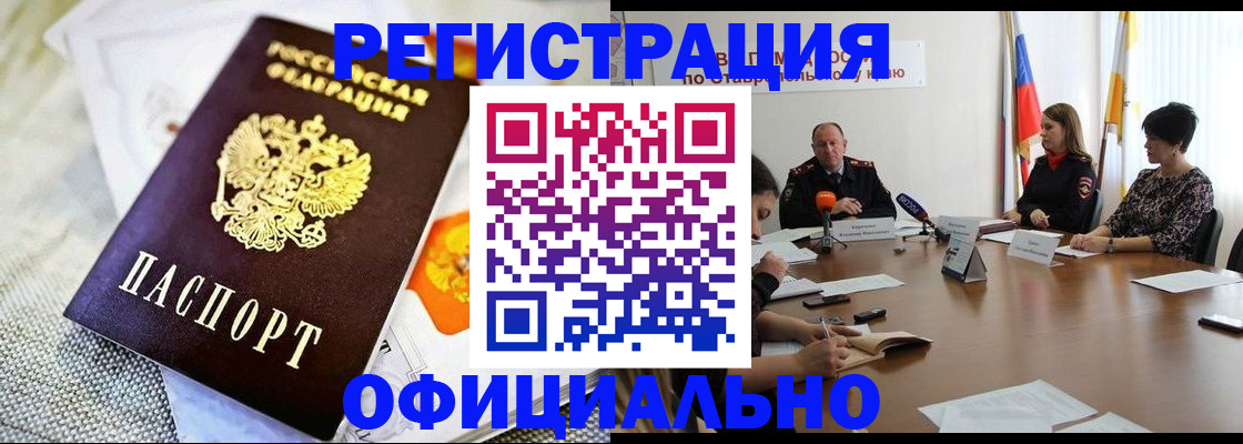 прописка в квартире в Батайске
