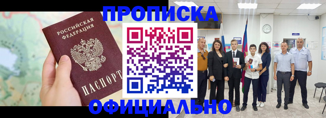 временная регистрация недорого в Батайске